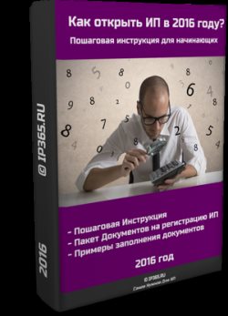 Самые нужные книги для ИП на 2016 год!_0.jpg